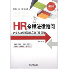 【HR全程法律顧問】全方位指南 產品參考信息與人力資源服務解析
